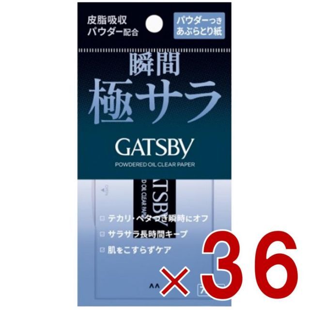 ギャツビー パウダー あぶらとり紙 75枚入 あぶらとり 紙 脂とり GATSBY 36個