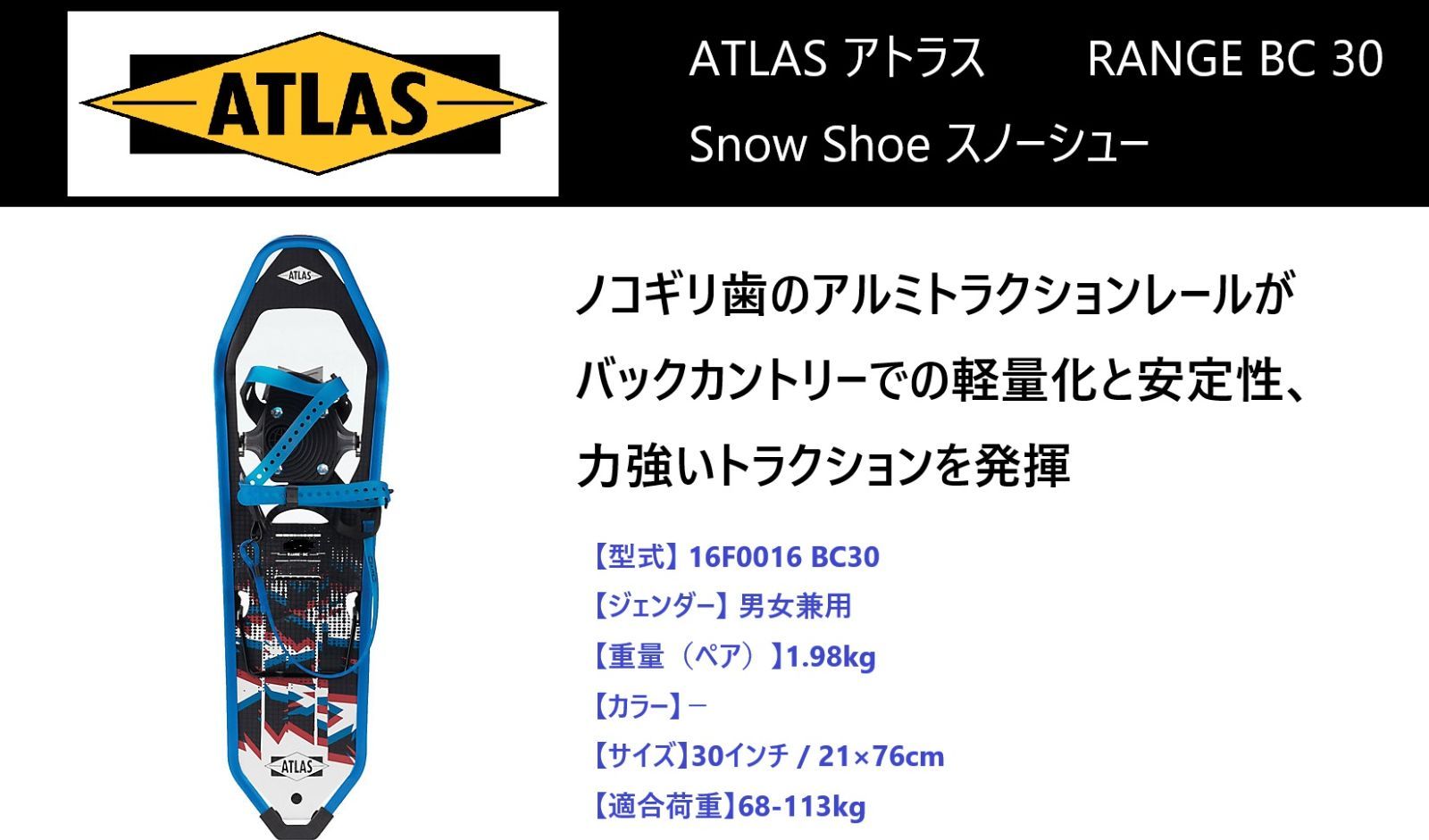 雪山楽しみ Atlas Range BC Snowshoesアトラス レンジ 30 バックカントリー スノーシュー かんじき 30インチ 76cm