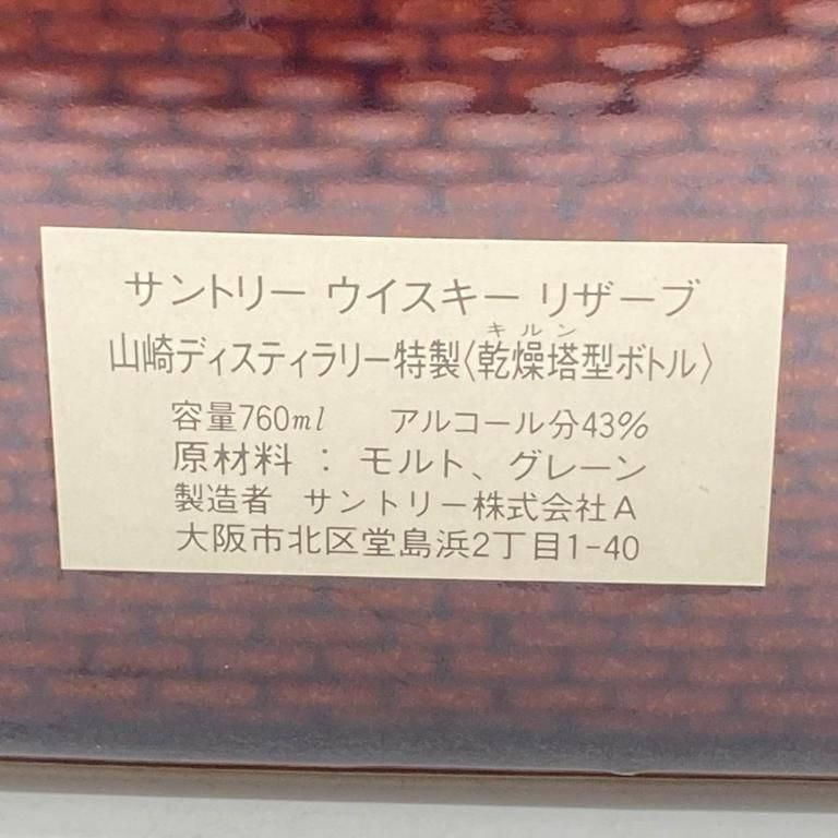 東京都限定◇サントリー ウイスキースペシャルリザーブ 山崎ディスティラリー【U】 - メルカリ