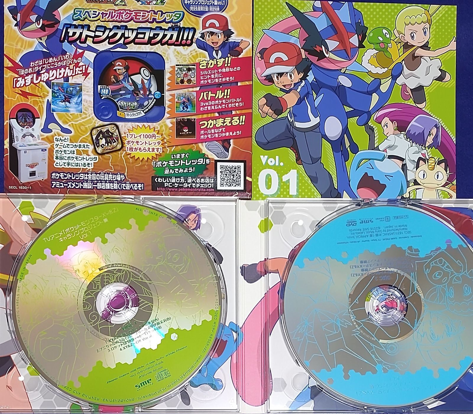 CD)アニメ「ポケットモンスターXY&Z」キャラソンプロジェクト集vol.2