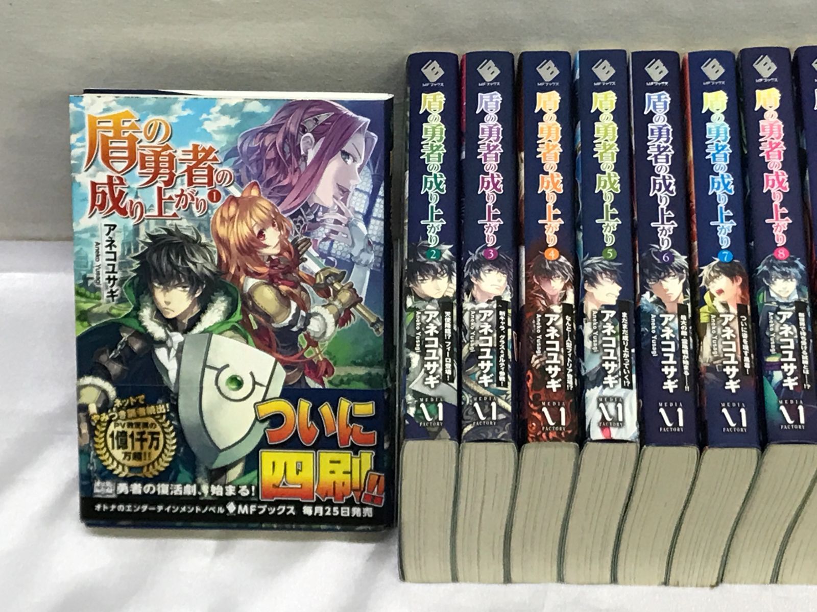 盾の勇者の成り上がり1～22巻セット 設定資料つき Amazon.co.jp: 盾の勇者の成り上がり 22 (MFコミックス