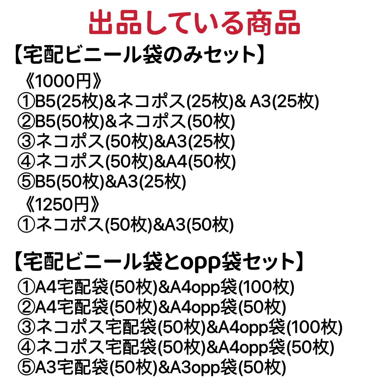 A4(50枚)とA3(50枚) OPP袋 透明封筒 テープ付き 梱包資材 発送用