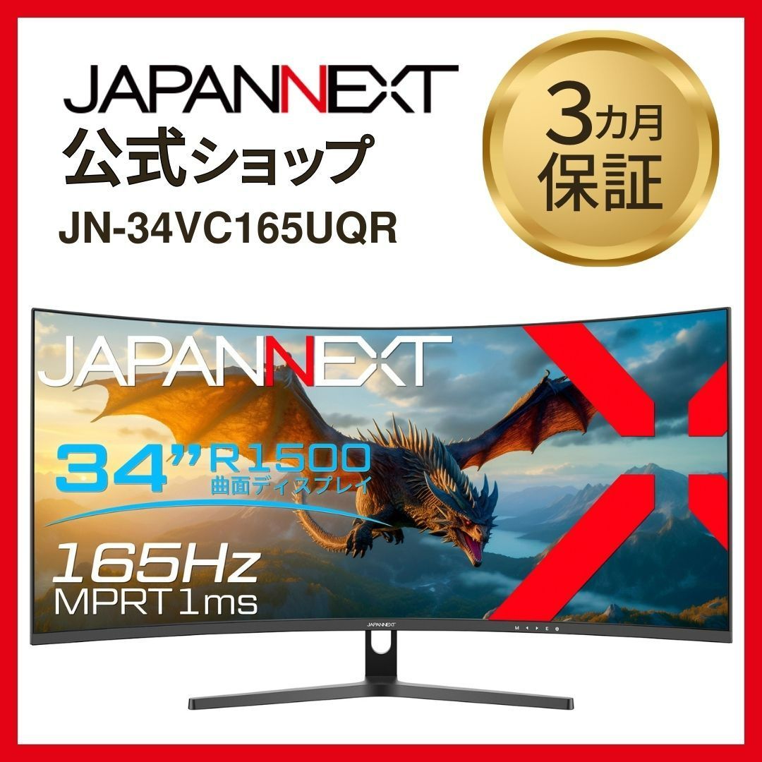JAPANNEXT 34インチ VA 液晶モニター 165Hz対応 UWQHD(3440x1440) 大