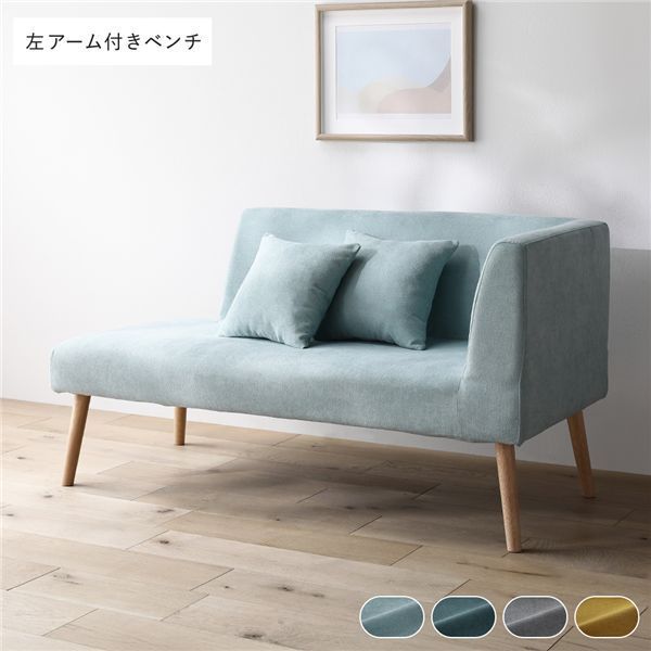 北欧ソファダイニング 左アーム付き ベンチ 単品 ライトブルー クッション 2個付き 洗えるカバー付き ウォッシャブル カバーリング 傷付き防止フェルト付き ダイニングベンチ 長椅子 ベンチチェア ベンチ椅子 食卓椅子 インテリア家具 リビング家具 組立品