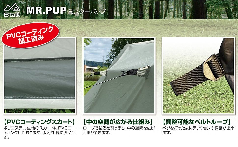 MR.PUP2 ミスターパップ2 軍幕テント パップテント スカート付