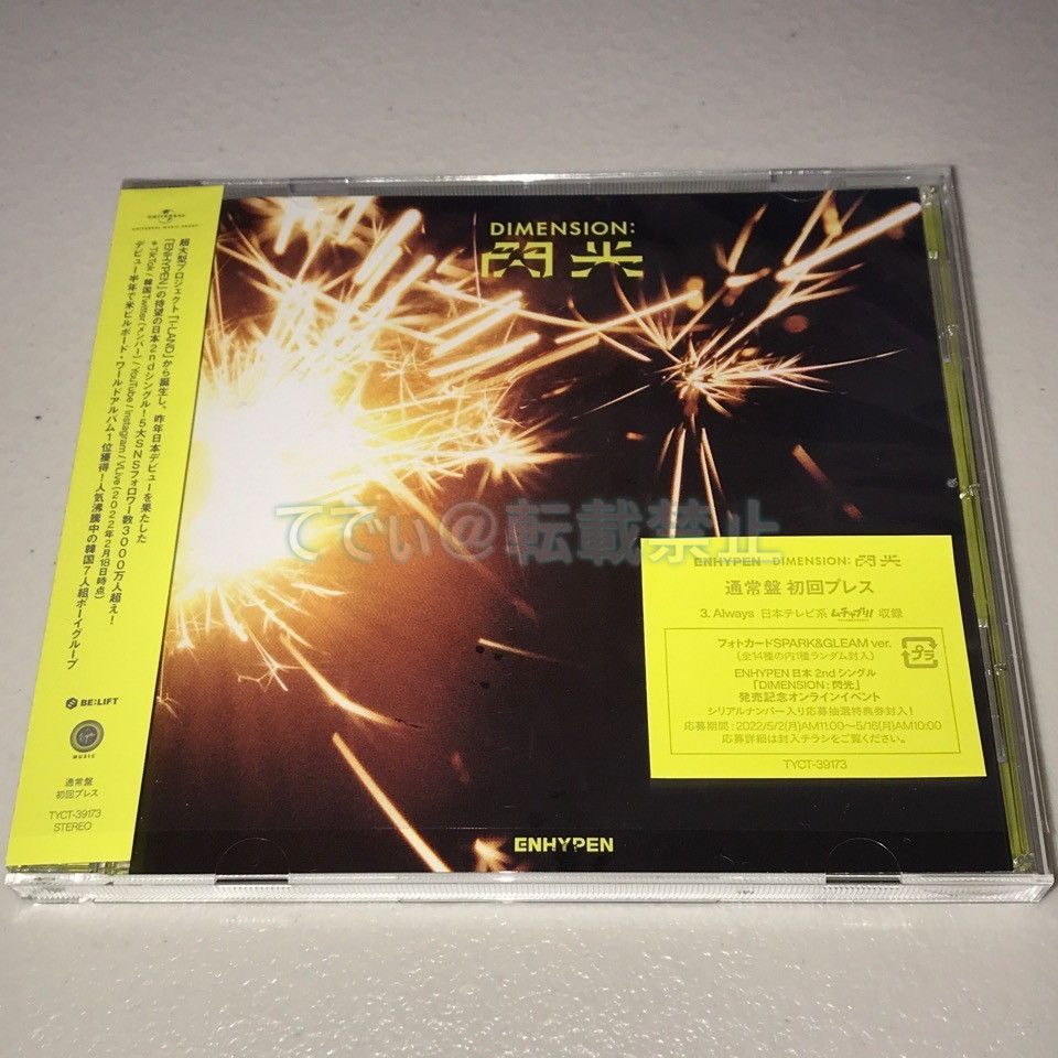 ENHYPEN 直筆サイン「DIMENSION : 閃光」初回通常盤 ENHYPEN 直筆サイン「DIMENSION : 閃光」初回通常盤 - メルカリ