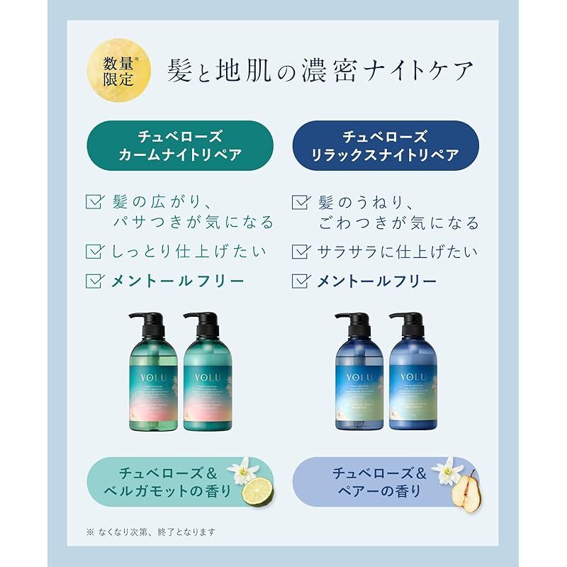 YOLU ヨル | シャンプー トリートメント セット リラックスナイト