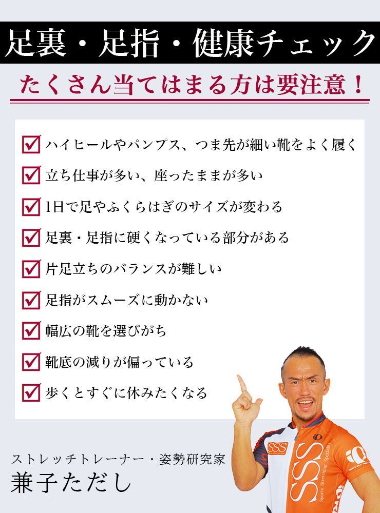 SSS 兼子ただし監修美姿勢サンダル S美フット ABC朝日放送 日本