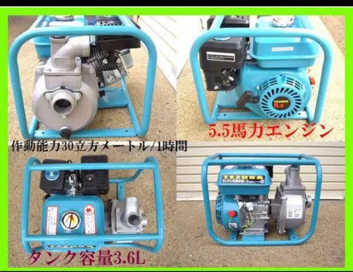  エンジン排水ポンプ 2インチ用 5.5馬力 TEZUKA LBB 550 その他 キッチン 日用品 その他