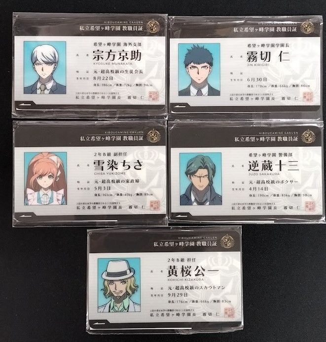 ダンガンロンパ 学生証 教職員証 5枚セット - メルカリ