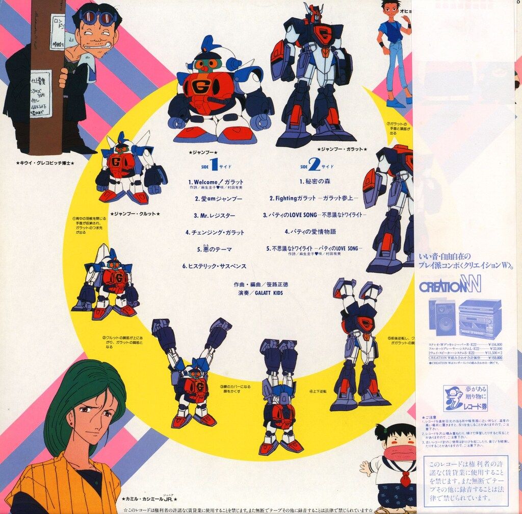 ★【CD】超力ロボ ガラット 音楽篇 ビクター・アニメ・殿堂ツインシリーズ15 ☆【CD】超力ロボ ガラット 音楽篇 ビクター・アニメ・殿堂