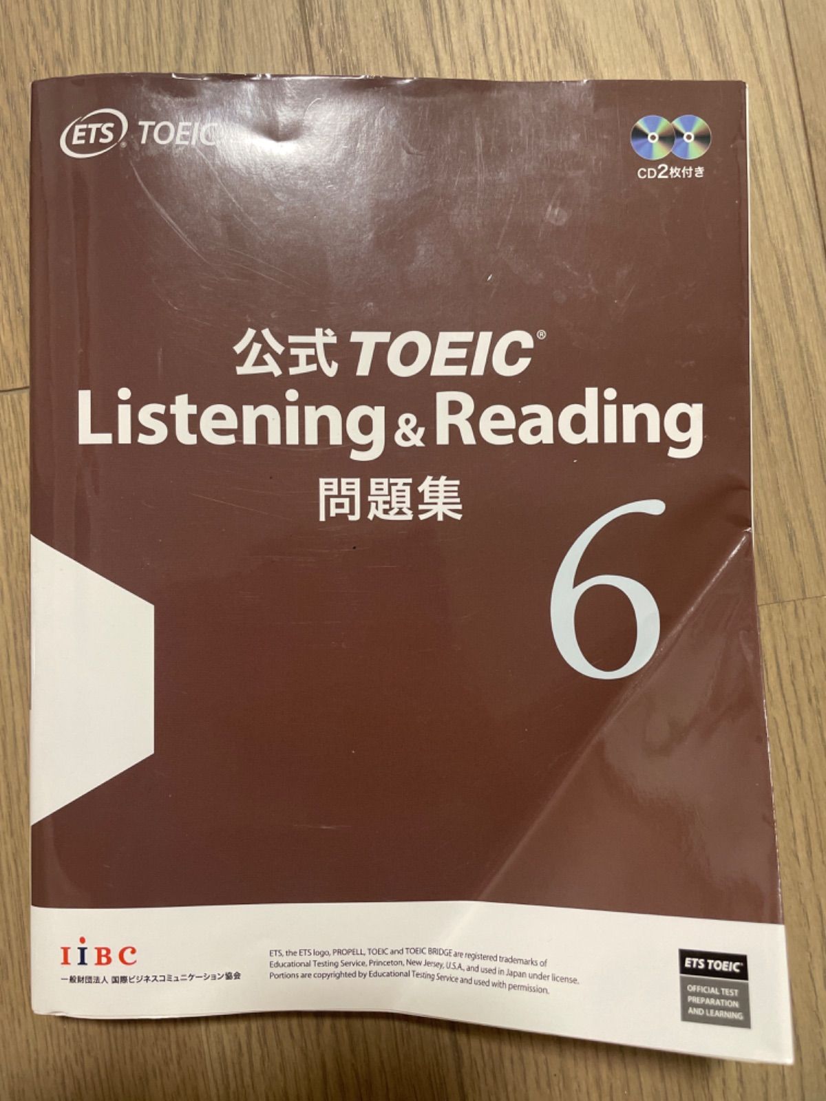 公式TOEIC Listenin  Reading 問題集