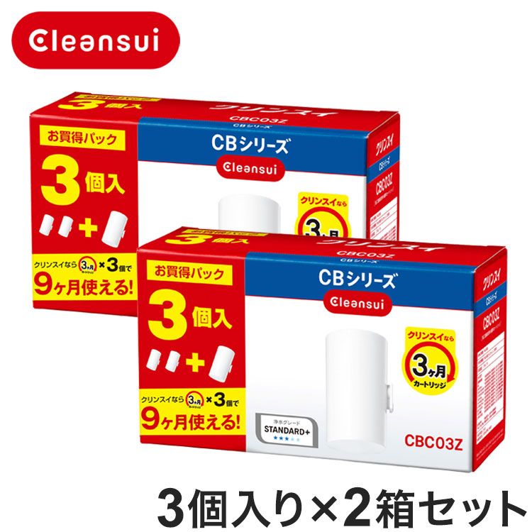 【6個セット】クリンスイ 正規品 CBシリーズ 交換用カートリッジ CBC03 蛇口直結型 浄水器 カートリッジ 浄水カートリッジ 交換カートリッジ PFAS PFOS PFOA 除去 CBC03Z Cleansui