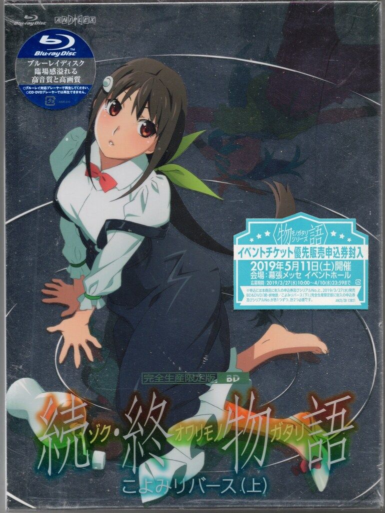 続・終物語」こよみリバース 下(完全生産限定版)(Blu-ray Disc)