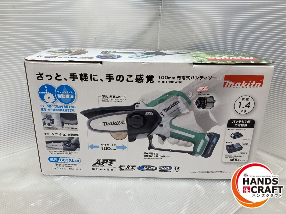 マキタ MUC100DWHG 充電式 小型 チェーンソー 10.8V 1.5Ah - 工具