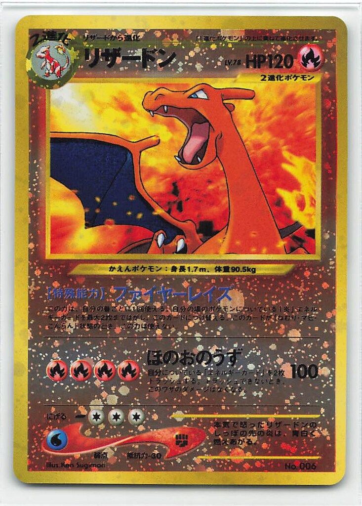 リザードン 旧裏 プロモ ファイヤーレイズ ポケモンカード リザードン 旧裏 ファイヤーレイズ プレミアム