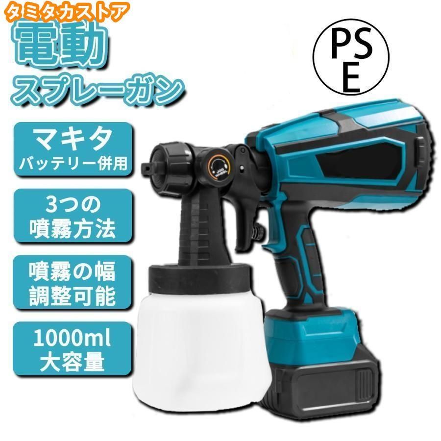 電動スプレーガン コードレス 電動塗装機 バッテリー併用 充電式 スプレーガン 塗料 吹き付け式 1000ml 小型 噴霧の幅調整 油性 水性