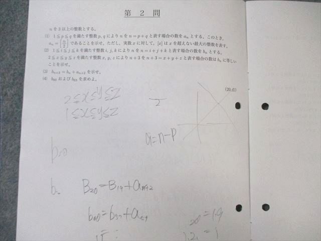 鉄緑会 高2 数学S1・S2・W1実力演習 校内模試前総復習テスト 数学 テスト計16回分 2023 030S0D
