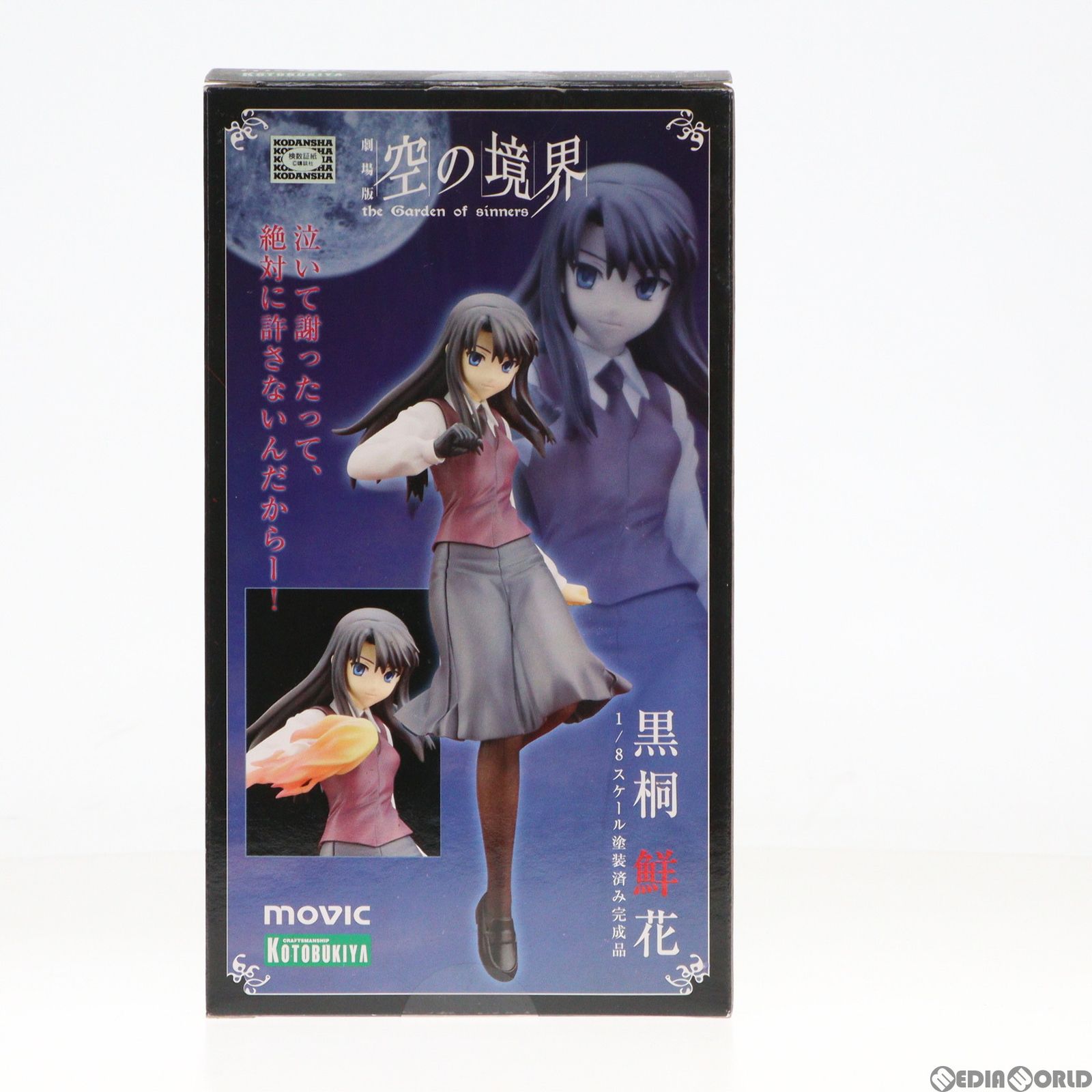 劇場版 空の境界 黒桐鮮花 (1/8スケールPVC塗装済み完成品)(中古品)