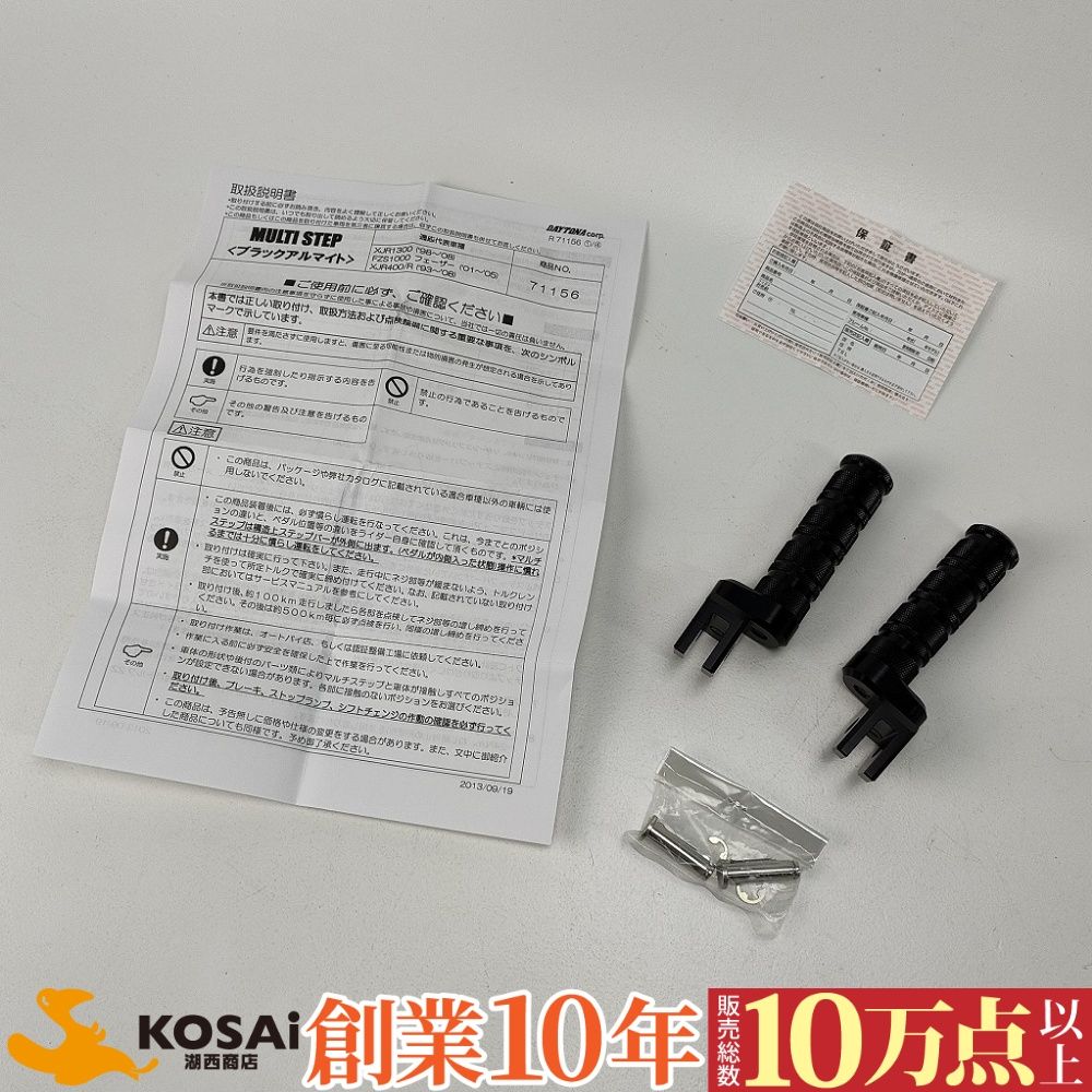 ヤマハ XJR1200|1300 デイトナ製 マルチステップ ブラックアルマイト ノーマル交換タイプ 年式でピンを外す加工有