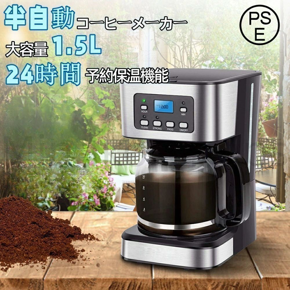 コーヒーメーカー コーヒーメーカーブラックコーヒー用半自動コーヒーマシン ドリップコーヒーマシン 1.5Lの大容量コーヒーマシン 紅茶?ブ