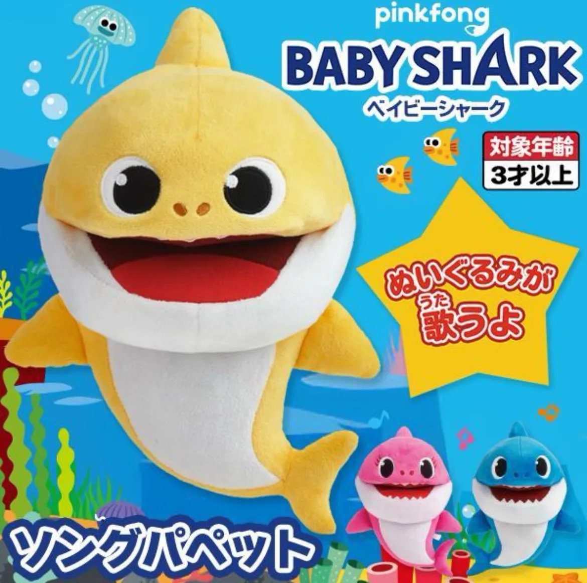 BS ソングパペット Baby Shark ベイビーシャーク ダディシャーク