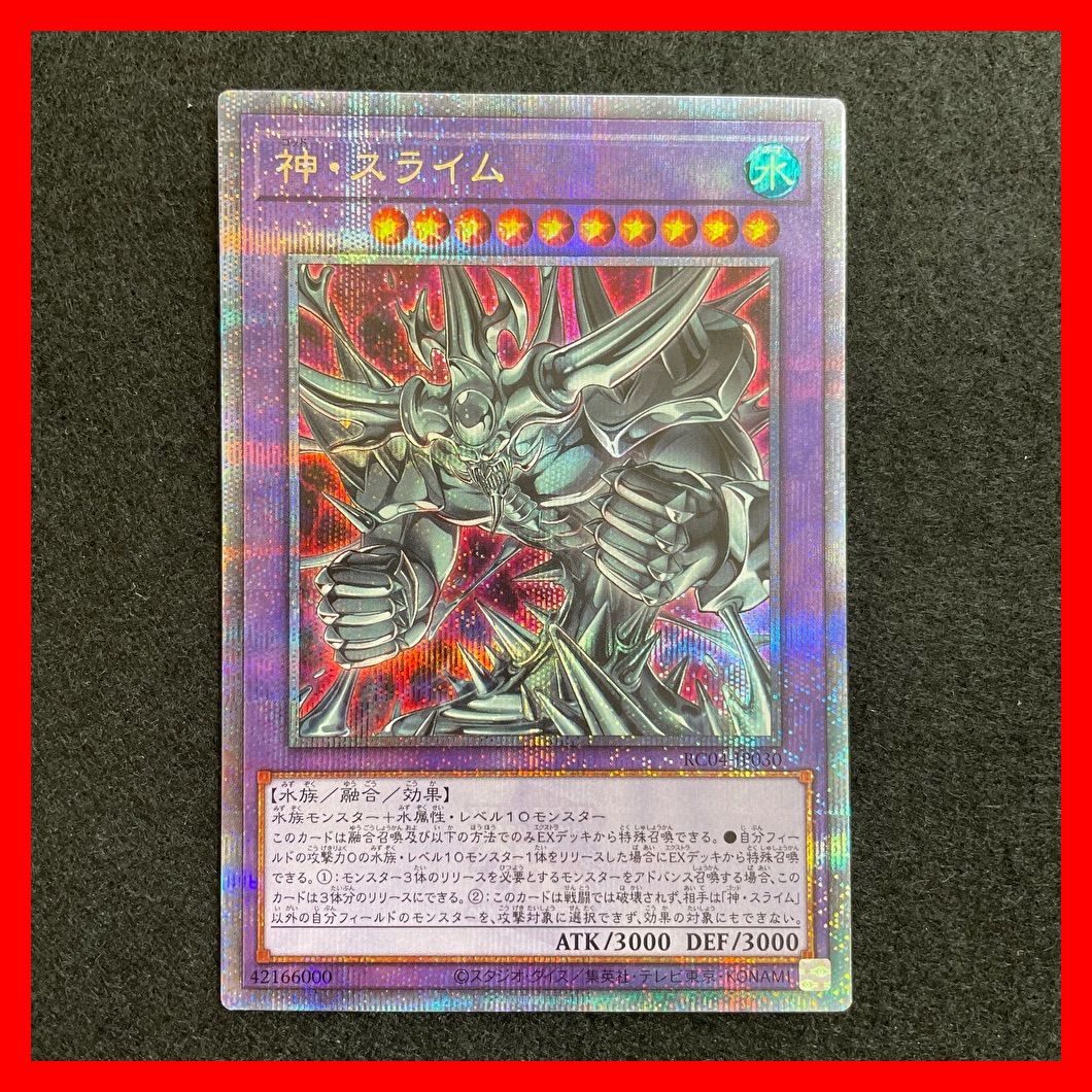 【PSA9】 遊戯王　神スライム　25thシークレット 遊戯王 DD スワラルスライム 25th シークレット 1枚 - メルカリ