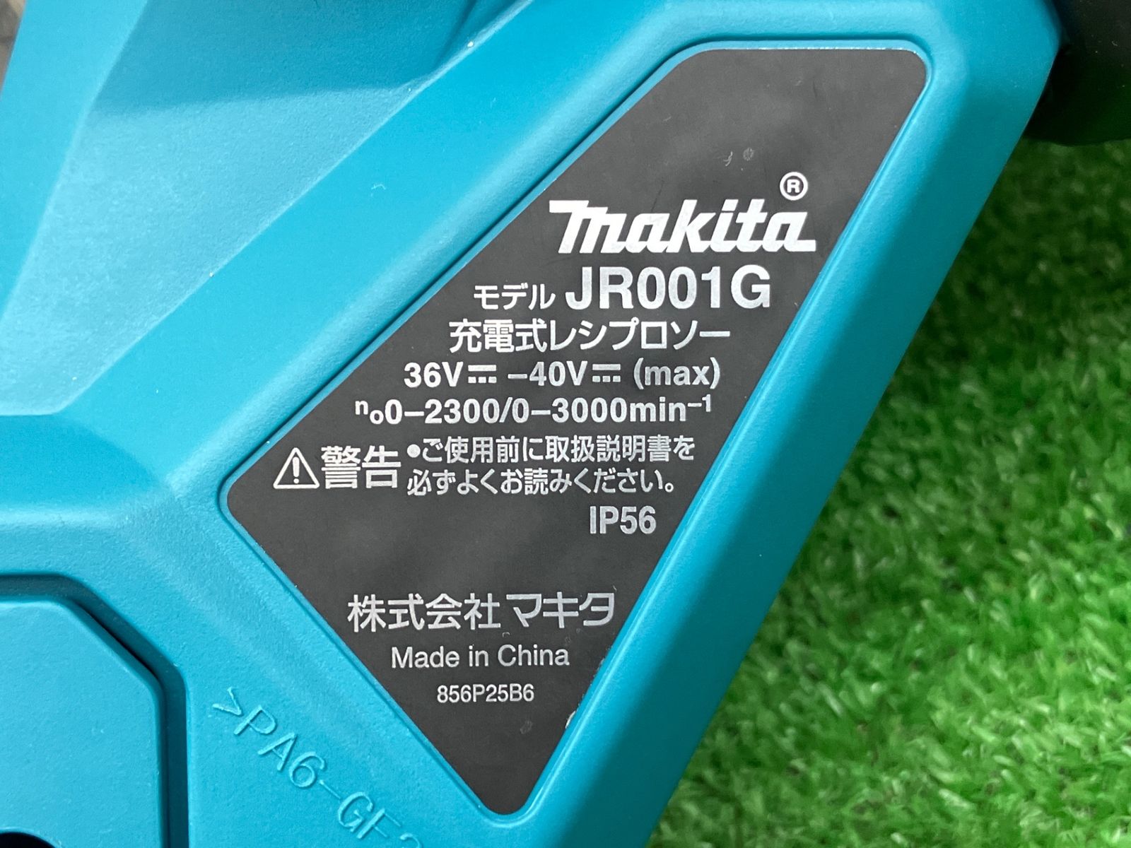 来店をご期待! 送料含む マキタ makita コードレスレシプロソー JR001GRDX アクトツール富山店 SC