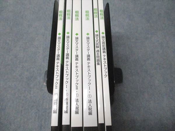 資格合格クレアール 公認会計士講座 租税法 論文マスター/直前講義 所得/法人税法等 2023年合格目標 状態良 計5冊 049M4D 資格合格クレアール 公認会計士講座 租税法 論文マスター/直前