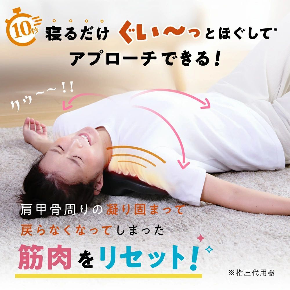 【新品未使用】肩甲骨剥がしピロー コリほぐし ツボ押し 指圧代用器 リラックス 甲骨はがし ピロー 肩甲骨 ツボ押し 背中 マッサージ 肩こり