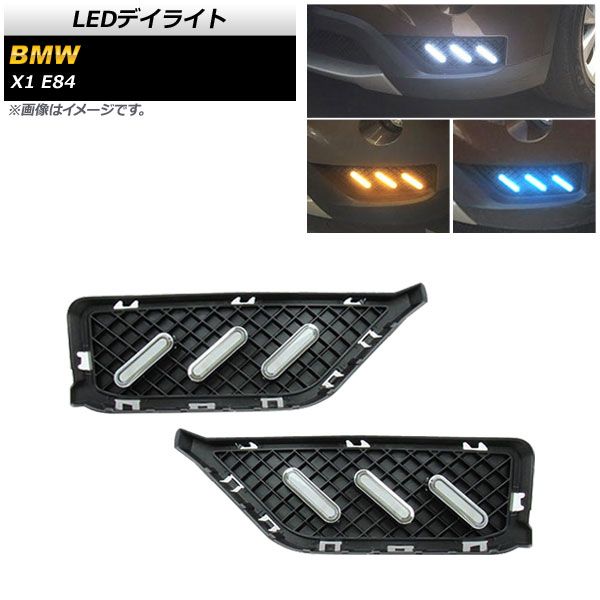 LEDデイライト BMW X1 E84 2013年～2014年 ホワイト/アンバー/ブルー ウインカー連動 AP-LL499-3C 入数：1セット(左右)