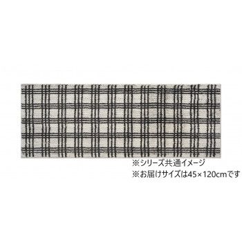 オカトー　marle　インテリアマット　ナチュラルチェック　45×120cm　アイボリー