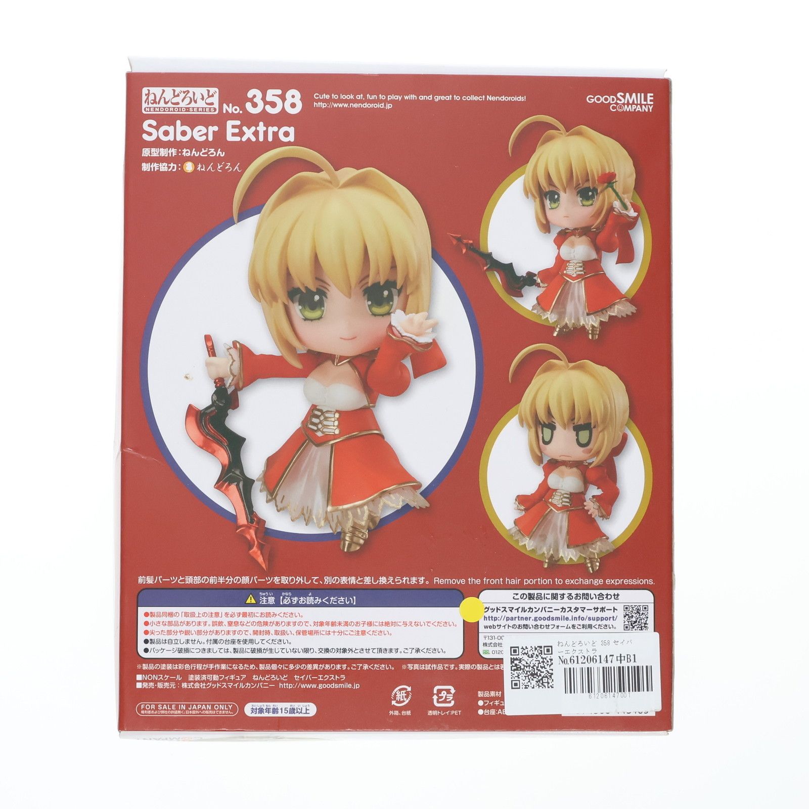 SABRE - ねんどろいど 358 セイバーエクストラ Fate/EXTRA(フェイト/エクストラ) 完成品 可動フィギュア グッドスマイルカンパニー ねんどろいど セイバーエクストラ