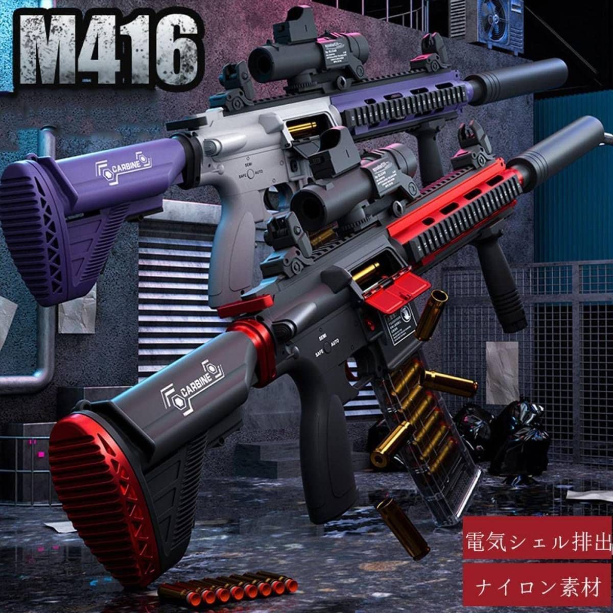 ショットガン風おもちゃ銃 M416 ブローバック排莢再現 スポンジ