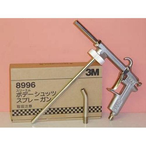 2営業日で発送 3M スリーエム 3M ボデーシュッツ スプレーガン 8996