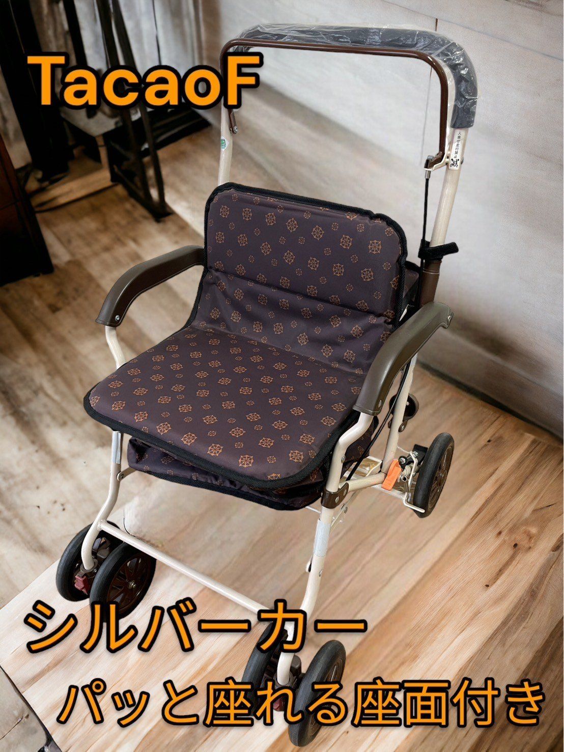 激安価格の 〖美品〗tacaof(テイコブ) SIST02-BR シルバーカー