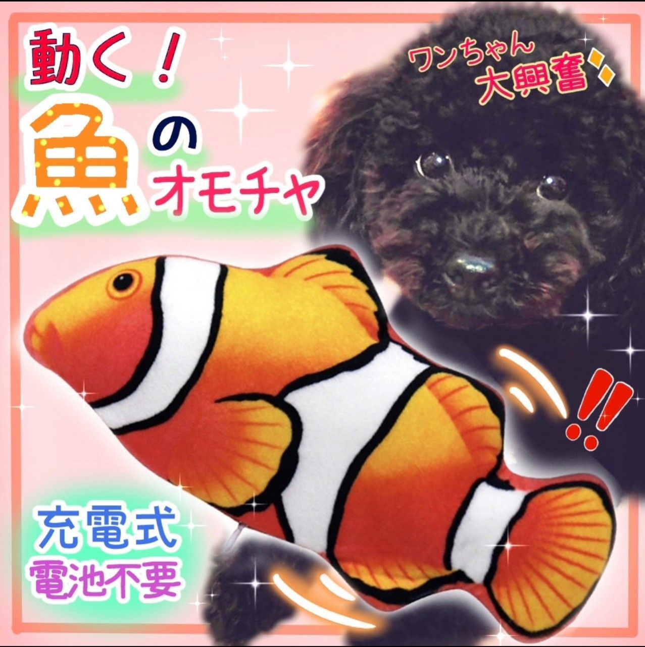 猫　おもちゃ　ブルブル動く魚　電動　充電式　キャットトイ　ぬいぐるみ　ペット　犬 - 3