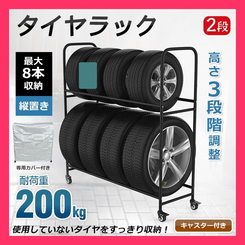 タイヤラック カバー 最大8本 タイヤ収納 スタッドレス タイヤ保管 タイヤスタ タイヤラック カバー 8本 タイヤ収納 スタッドレス タイ 二段式なので省スペースで収納 売れ筋 おすすめ おしゃれ 人気 ee358