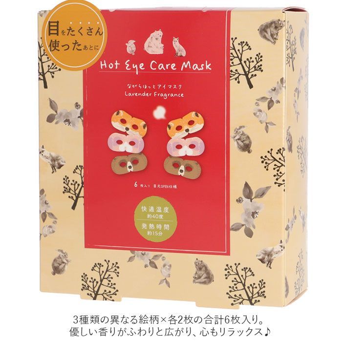 ☆ ながら温アイマスク 6枚入り アイマスク かわいい 使い捨て