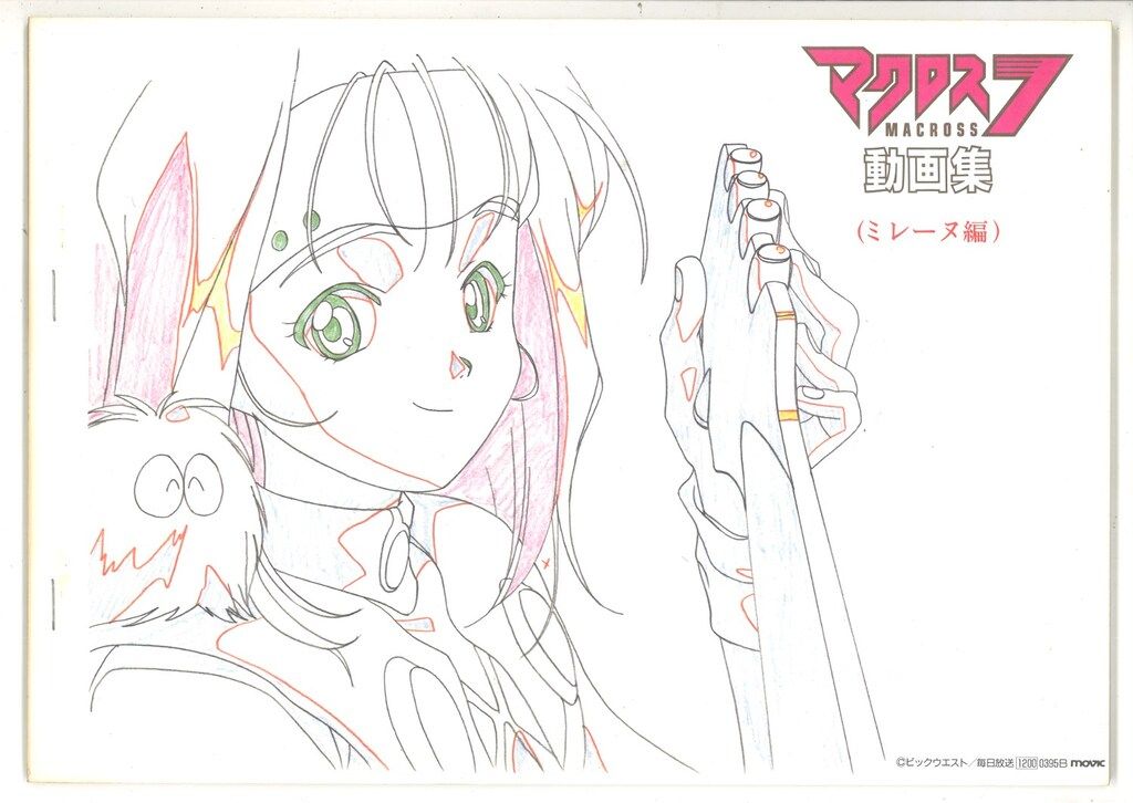 アニメムック　MOVIC マクロス7 動画集 (ミレーヌ編) マクロス 7 動画集 （ミレーヌ編） / 古本、中古本、古書籍の