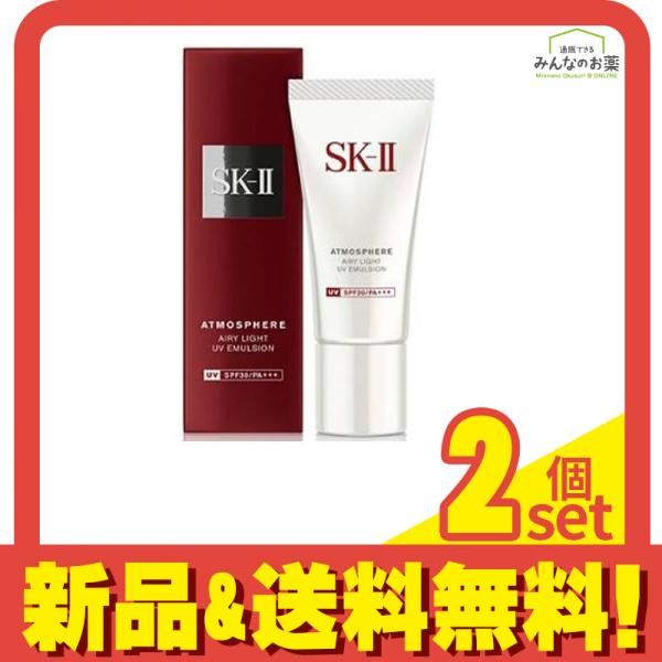 SK-2 アトモスフィア エアリーライト UVエマルジョン 30g 2個セット まとめ売り