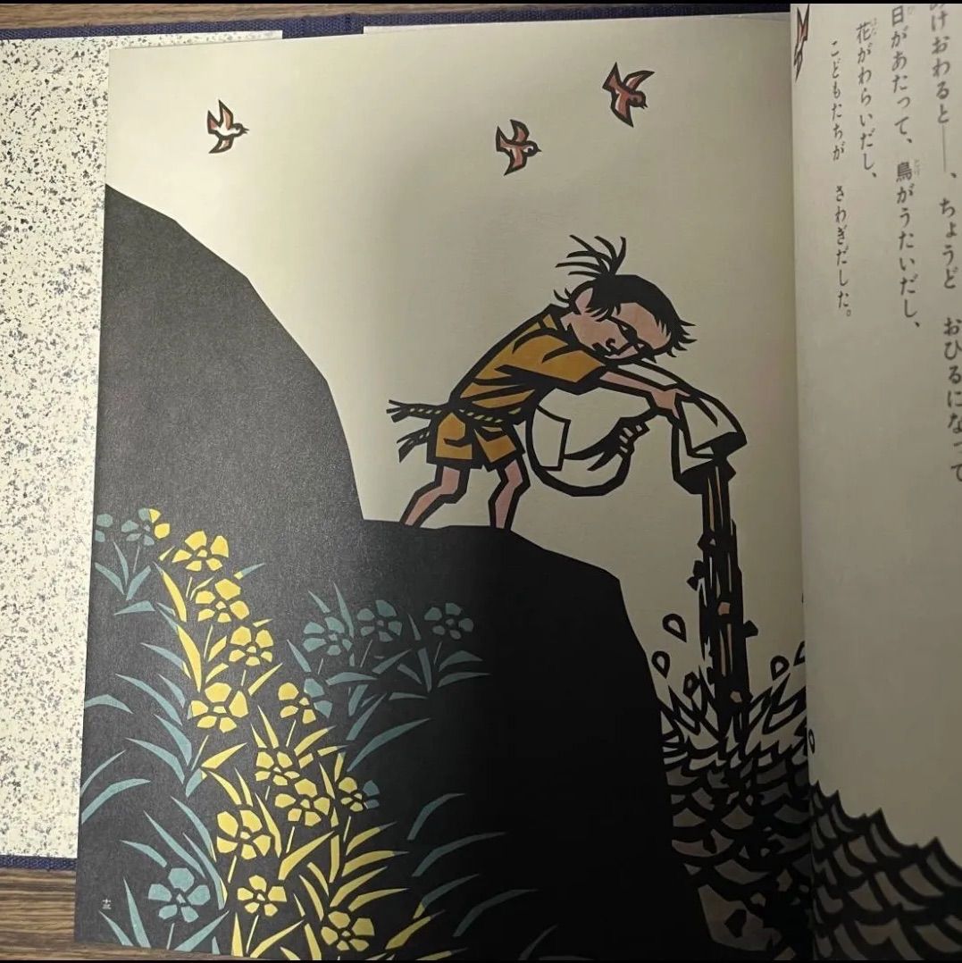 希少 滝平二郎 直筆サイン入り 半日村 限定400部 99番 昭和55年発行