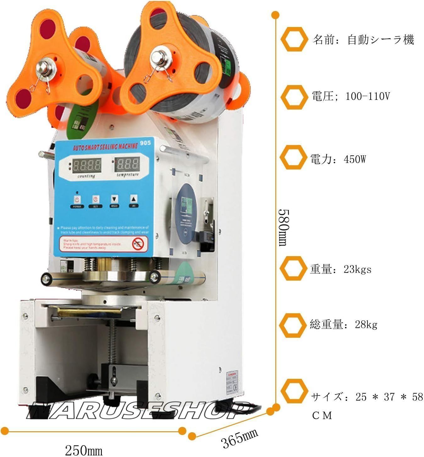 カップシール機
