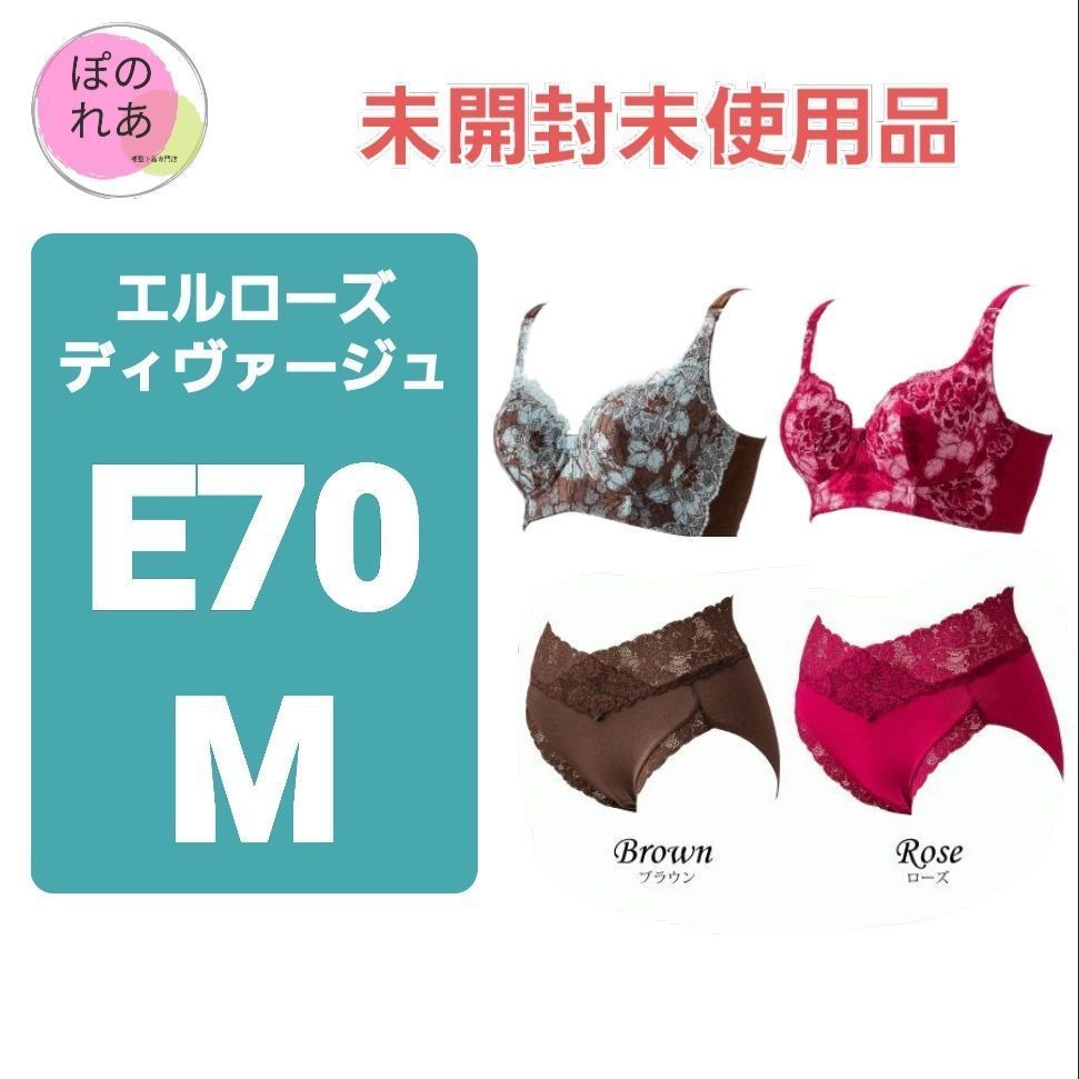 エルローズ ディヴァージュ ブラジャー&ショーツセット 光電子