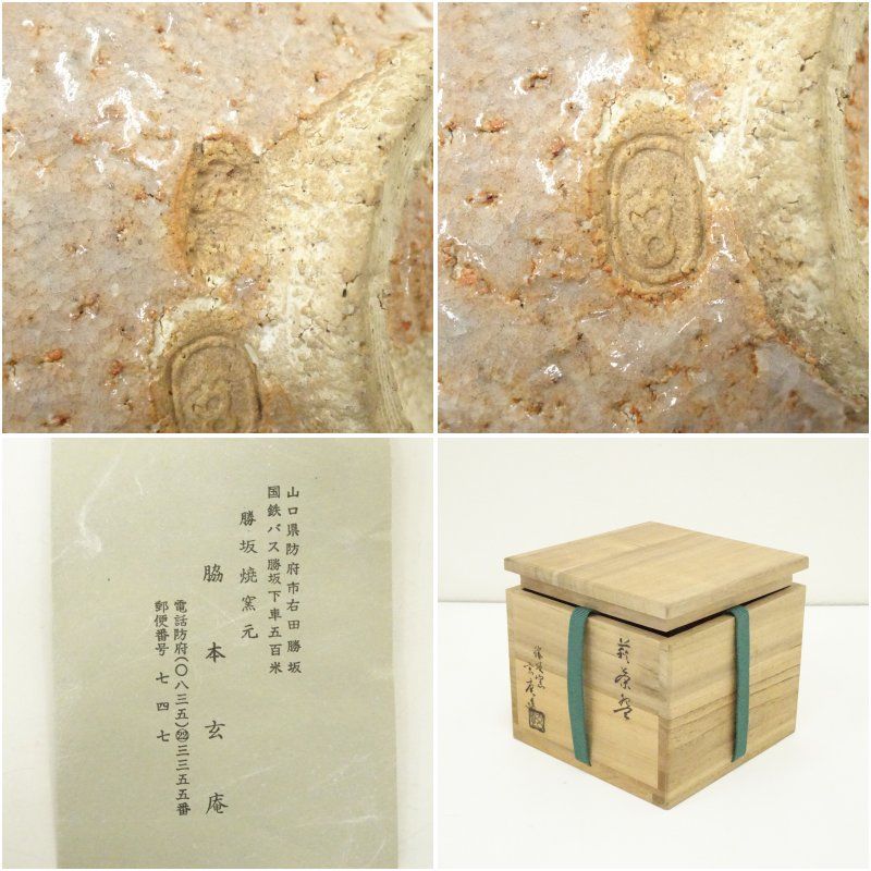共箱 茶道具　窯元 陶酔庵 作：藪下康一（号：禅牛）萩焼 織部茶碗 Amazon | 共箱 茶道具 窯元 陶酔庵 作：藪下康一（号：禅牛）萩