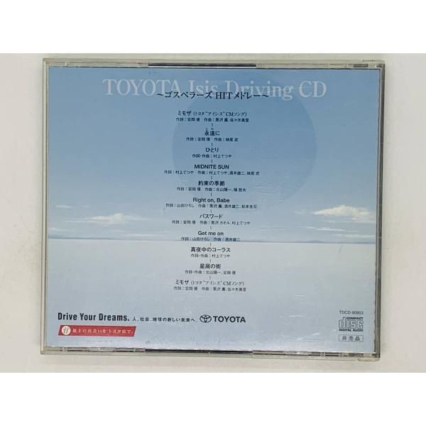 CD TOYOTA Isis Driving CD / ゴスペラーズ HIT メドレー