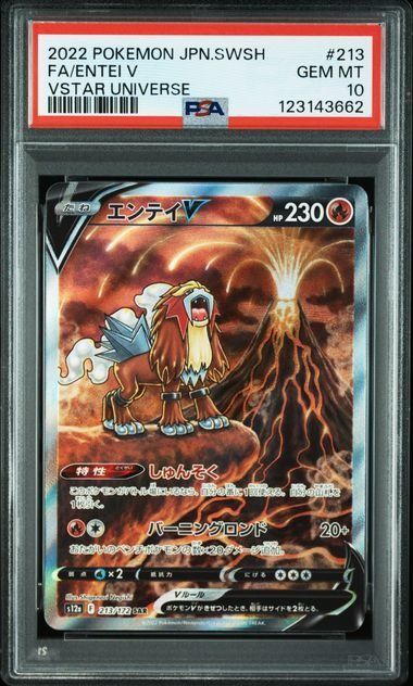 【PSA10】ポケモンカード　エンテイ　ライコウ　スイクン　3犬　SAR 3連番 PSA10】ポケモンカード エンテイ ライコウ スイクン 3犬 SAR 3連番