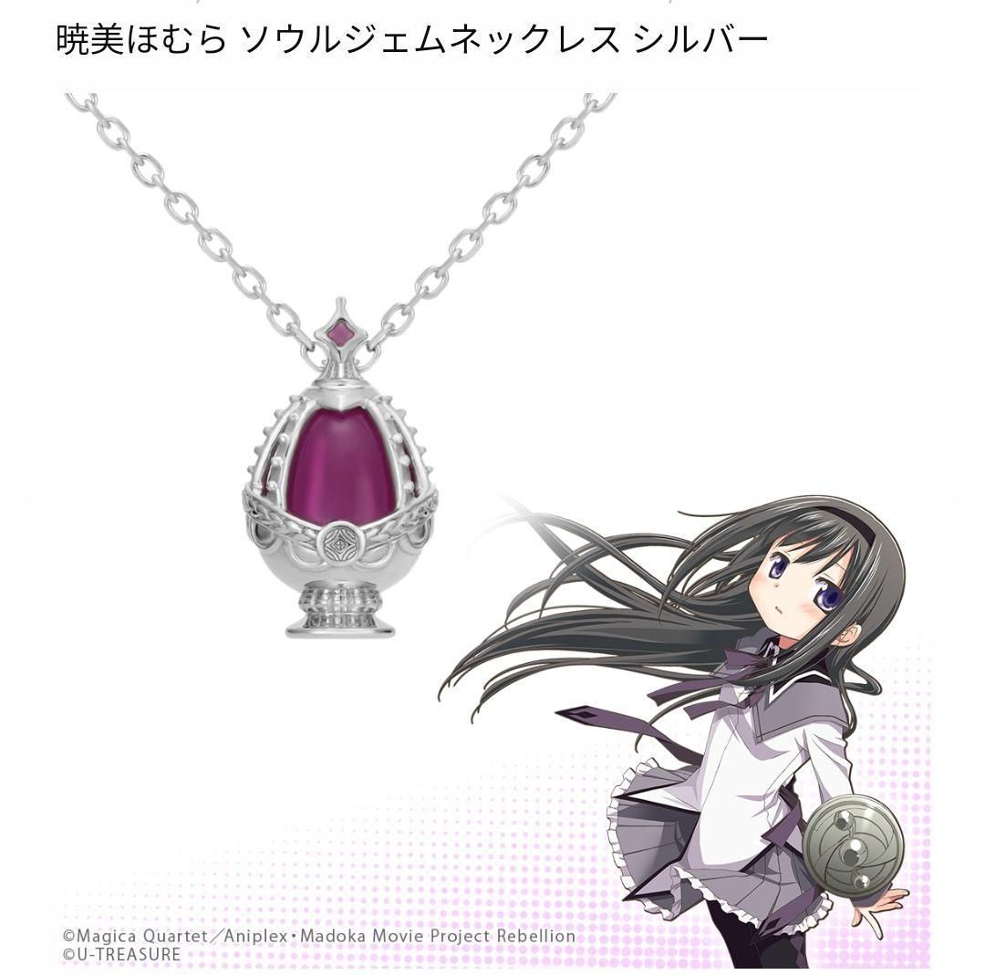 ソウルジェムネックレス 暁美ほむら ユートレジャー まどマギ シルバー925 ソウルジェムネックレス 暁美ほむら ユートレジャー まどマギ シルバー