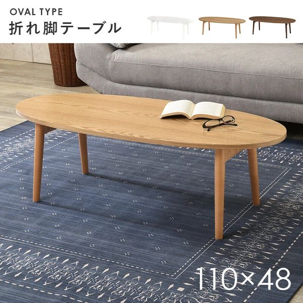 直送可 テーブル 折れ脚 幅110cm