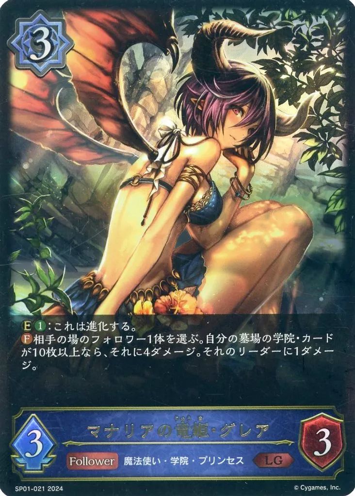 シャドウバースエボルヴ マナリアの竜姫・グレア SP 【公式通販】